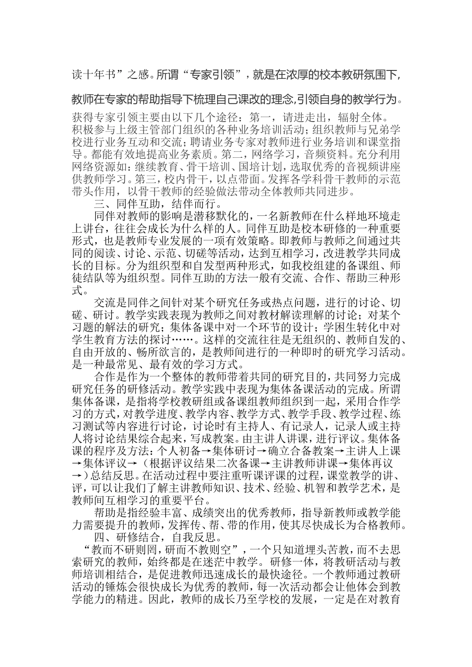 人好了学校就好了_第2页