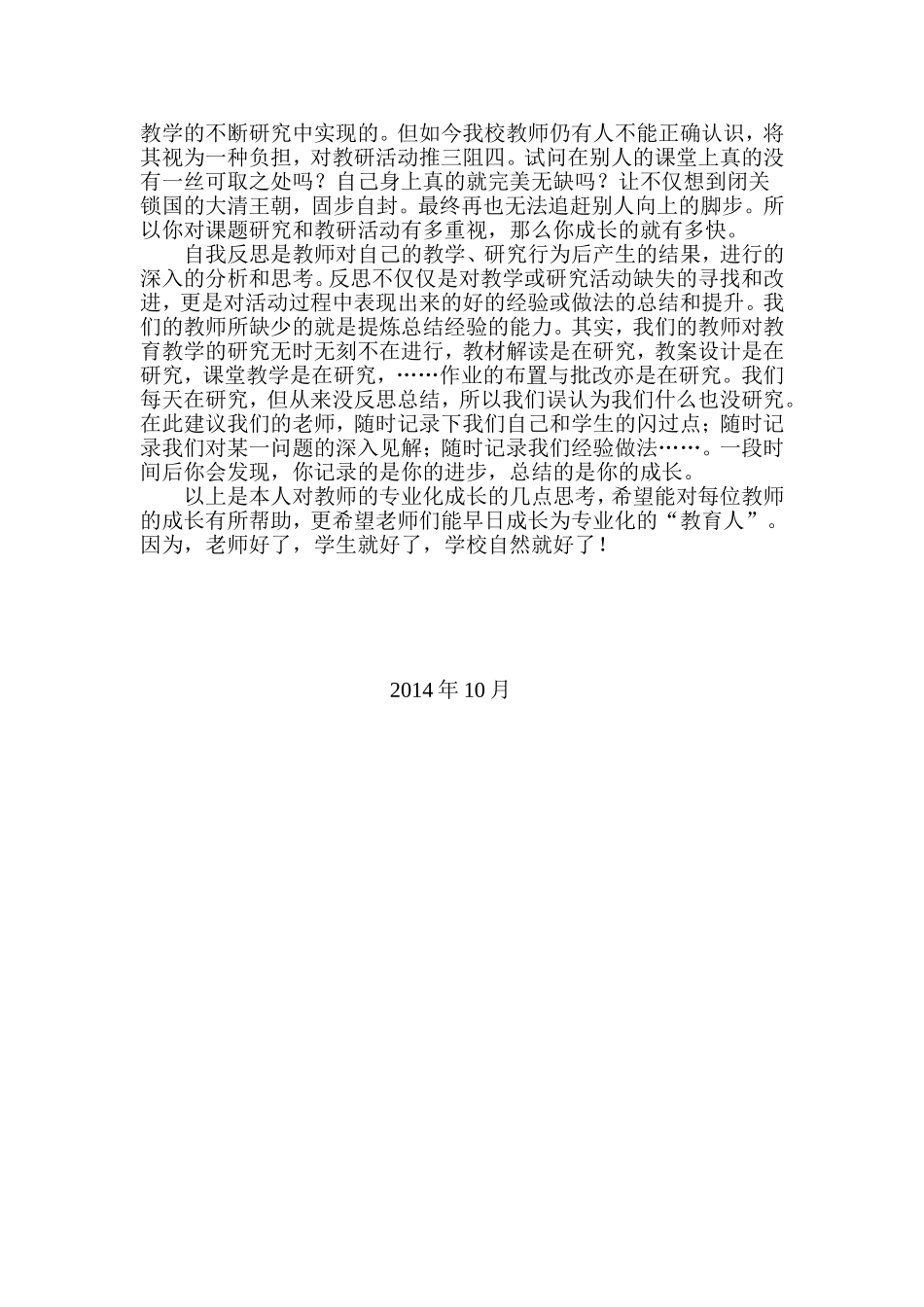 人好了学校就好了_第3页