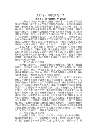 人好了学校就好了