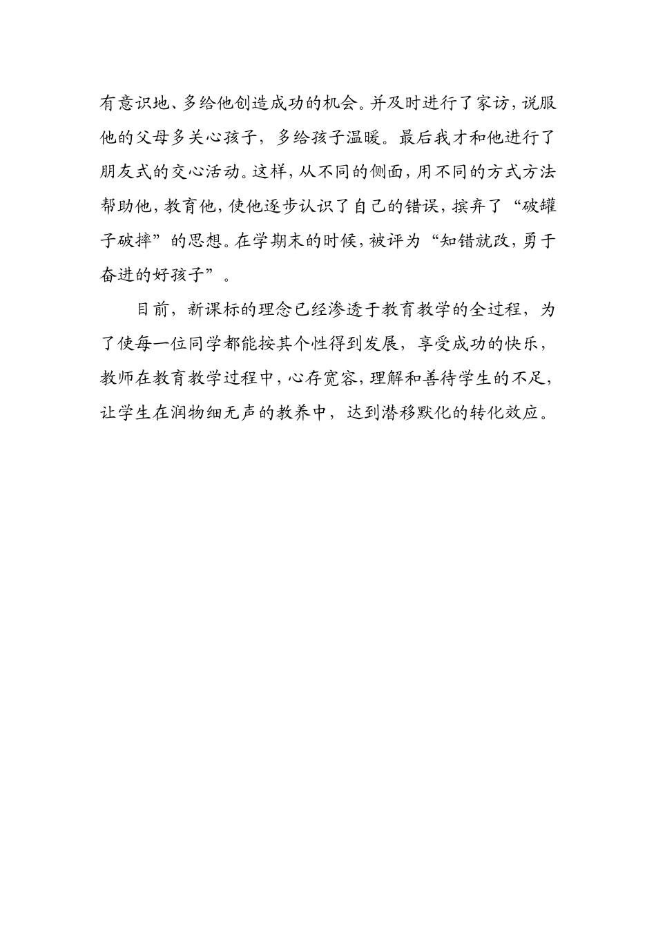 浅谈教师的宽容心_第3页