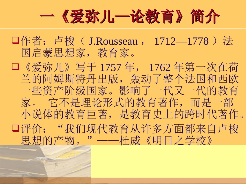 从《爱弥儿》谈教育_第2页