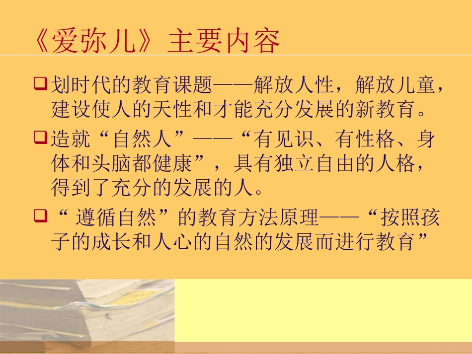 从《爱弥儿》谈教育_第3页