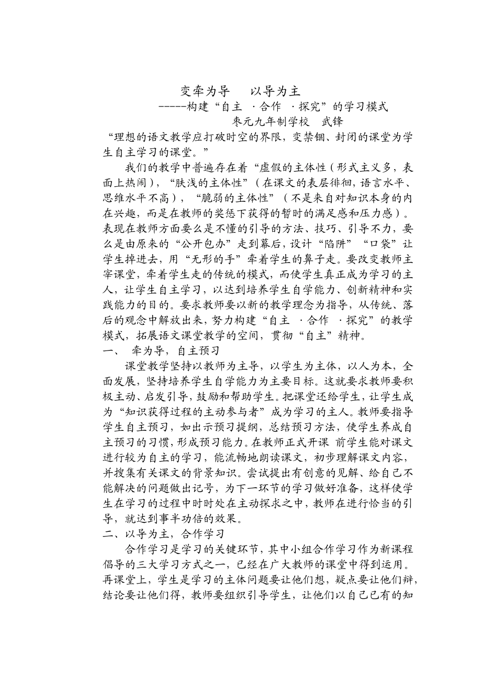 变牵为导以导为主_第1页