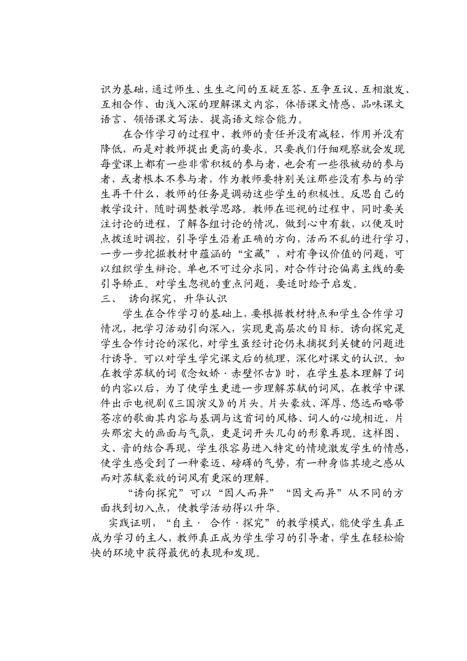 变牵为导以导为主_第2页