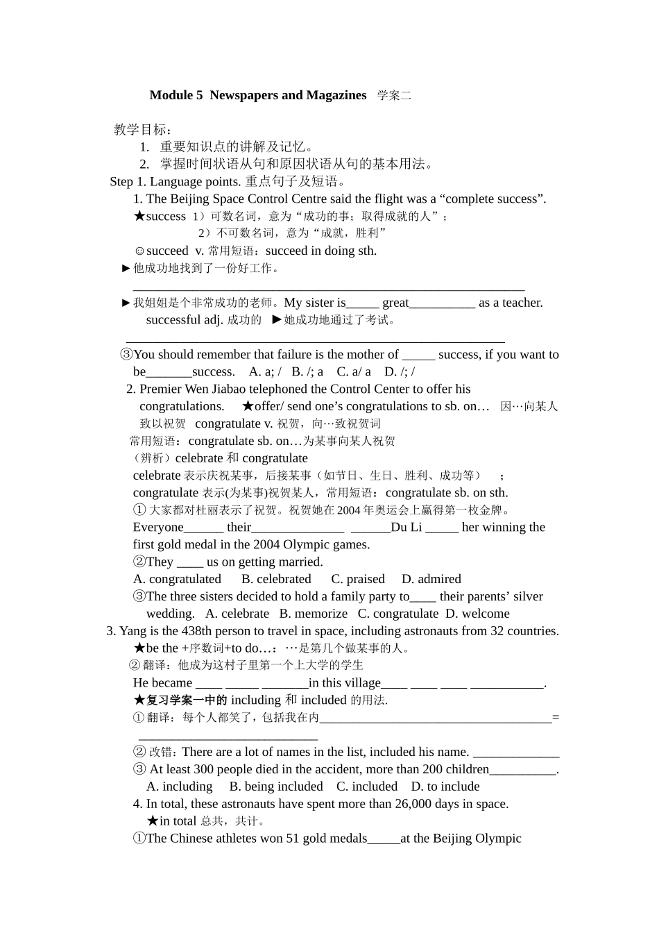 外研版英语必修2Module5学案(二)_第1页
