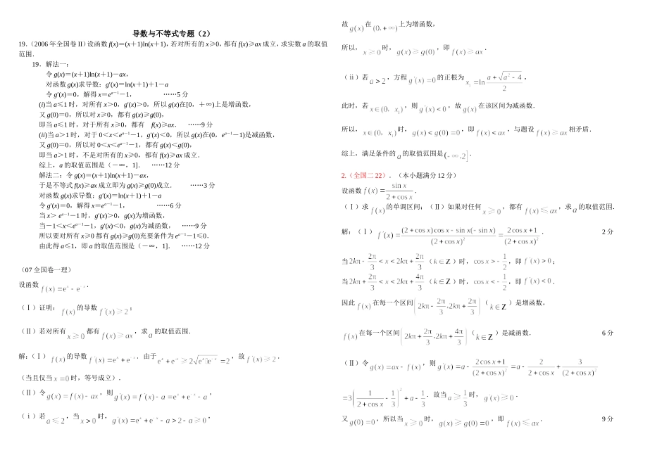 导数与不等式专题_第3页