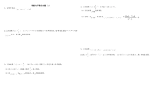 导数与不等式专题