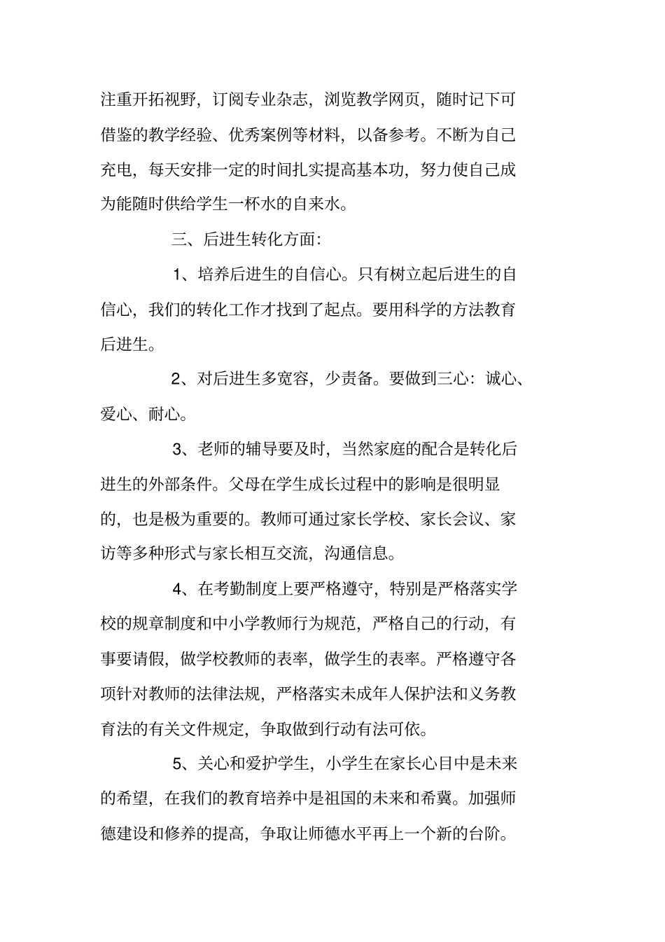 中小学教师个人专业发展计划书_第2页