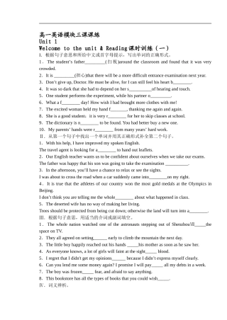 高一英语模块三课课练