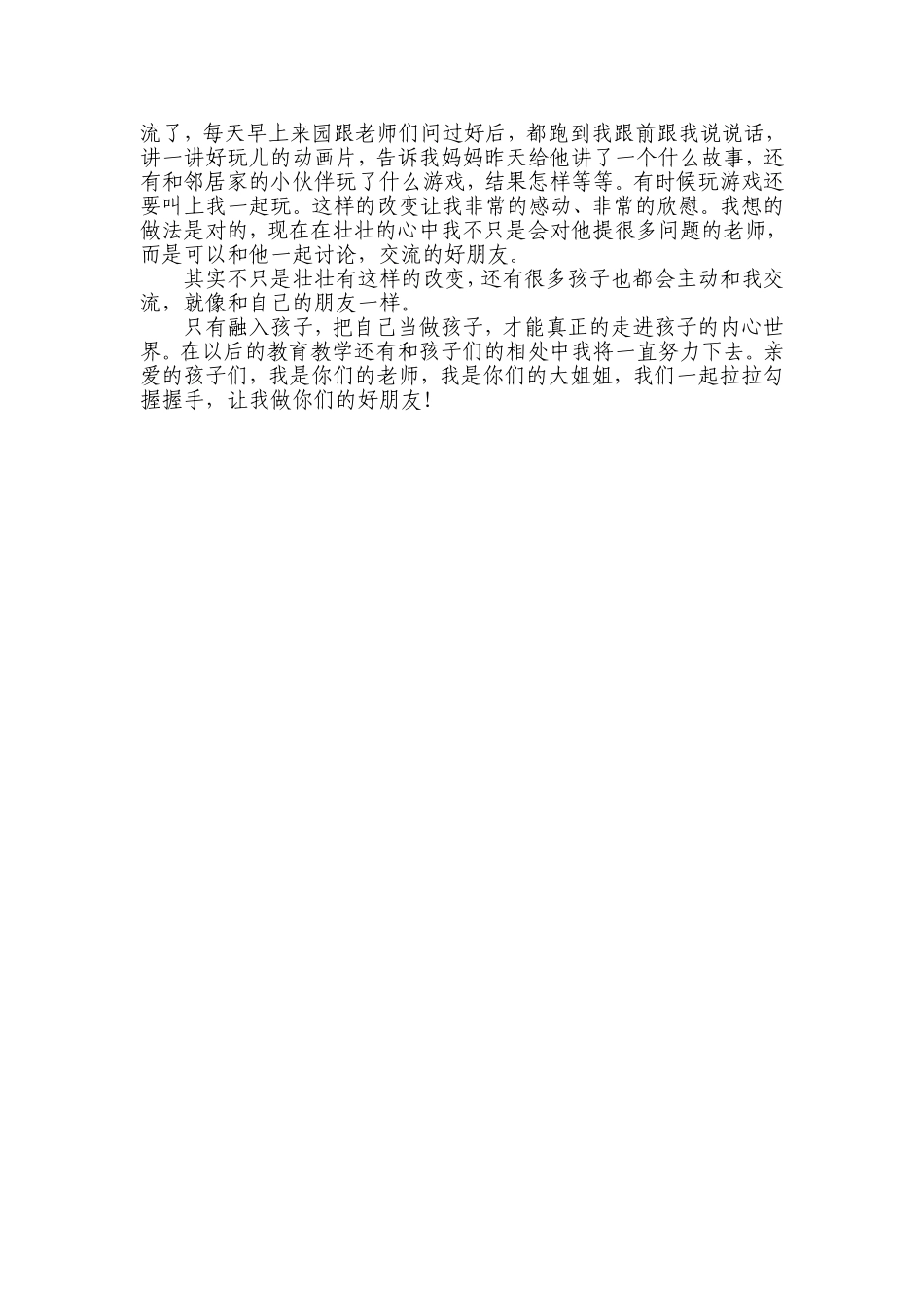 教育故事：我是你的好朋友_第2页