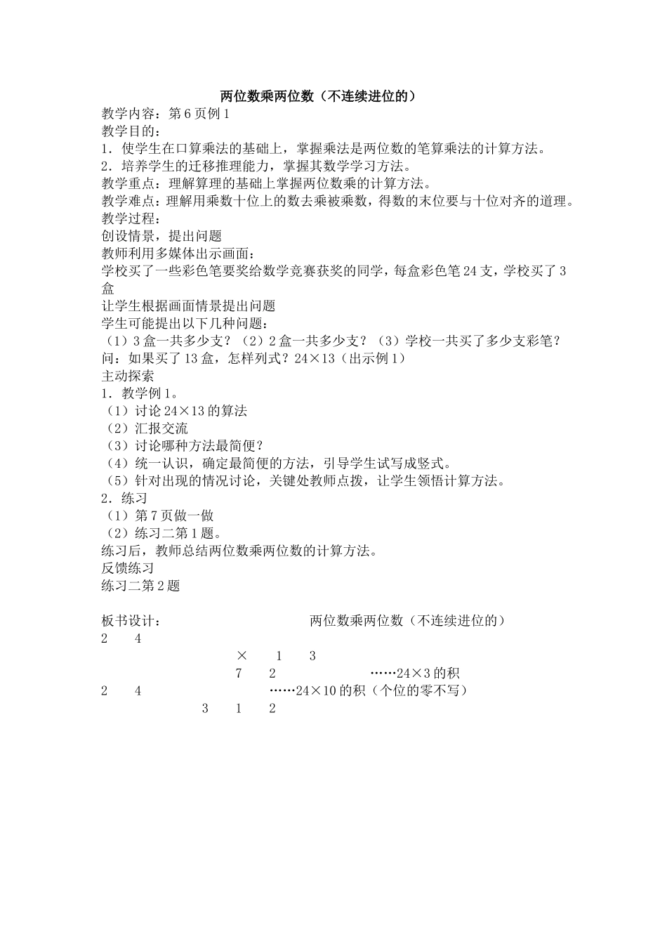 两位数乘两位数_第1页