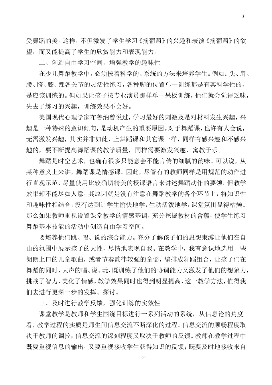 怎样让少儿更好地投入舞蹈课堂(1)_第2页