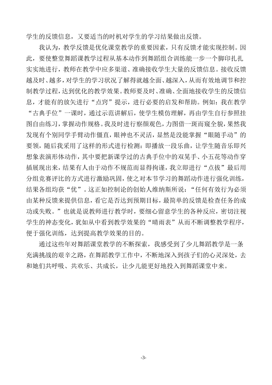 怎样让少儿更好地投入舞蹈课堂(1)_第3页