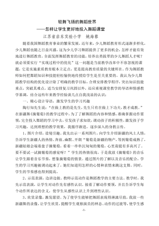 怎样让少儿更好地投入舞蹈课堂(1)