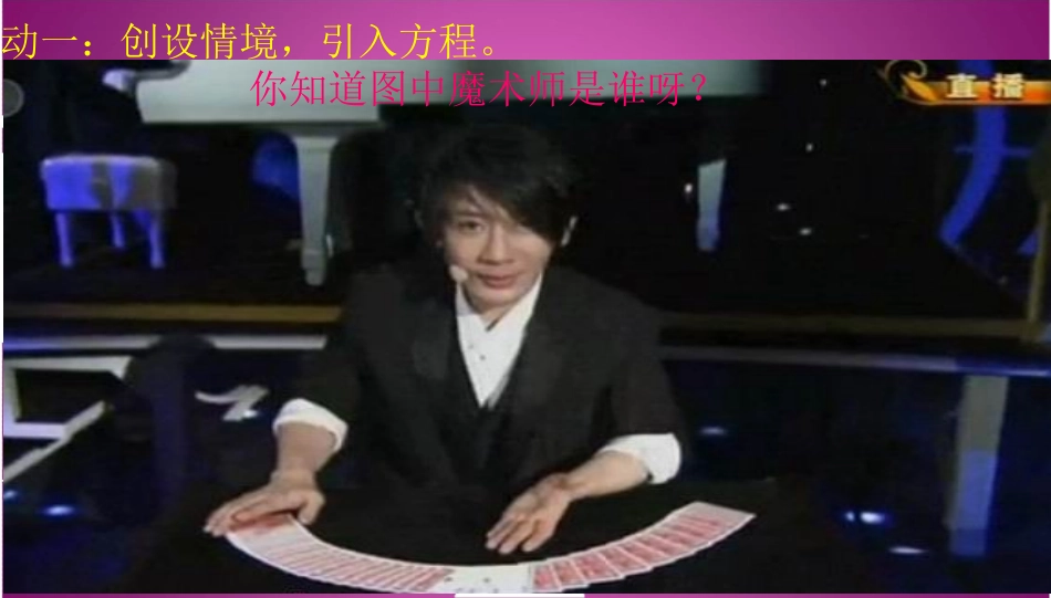 一元一次方程课件_第2页