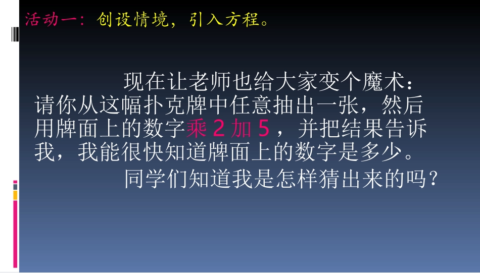 一元一次方程课件_第3页