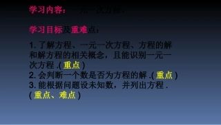 一元一次方程课件
