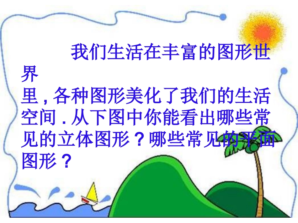 丰富的图形世界_第2页