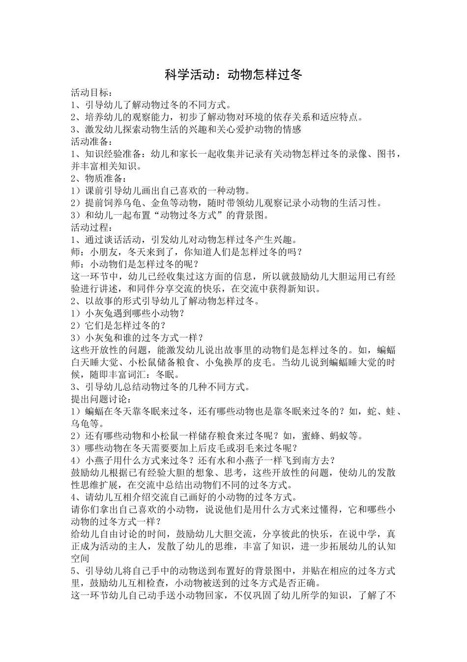 大班科学活动：动物怎样过冬_第1页