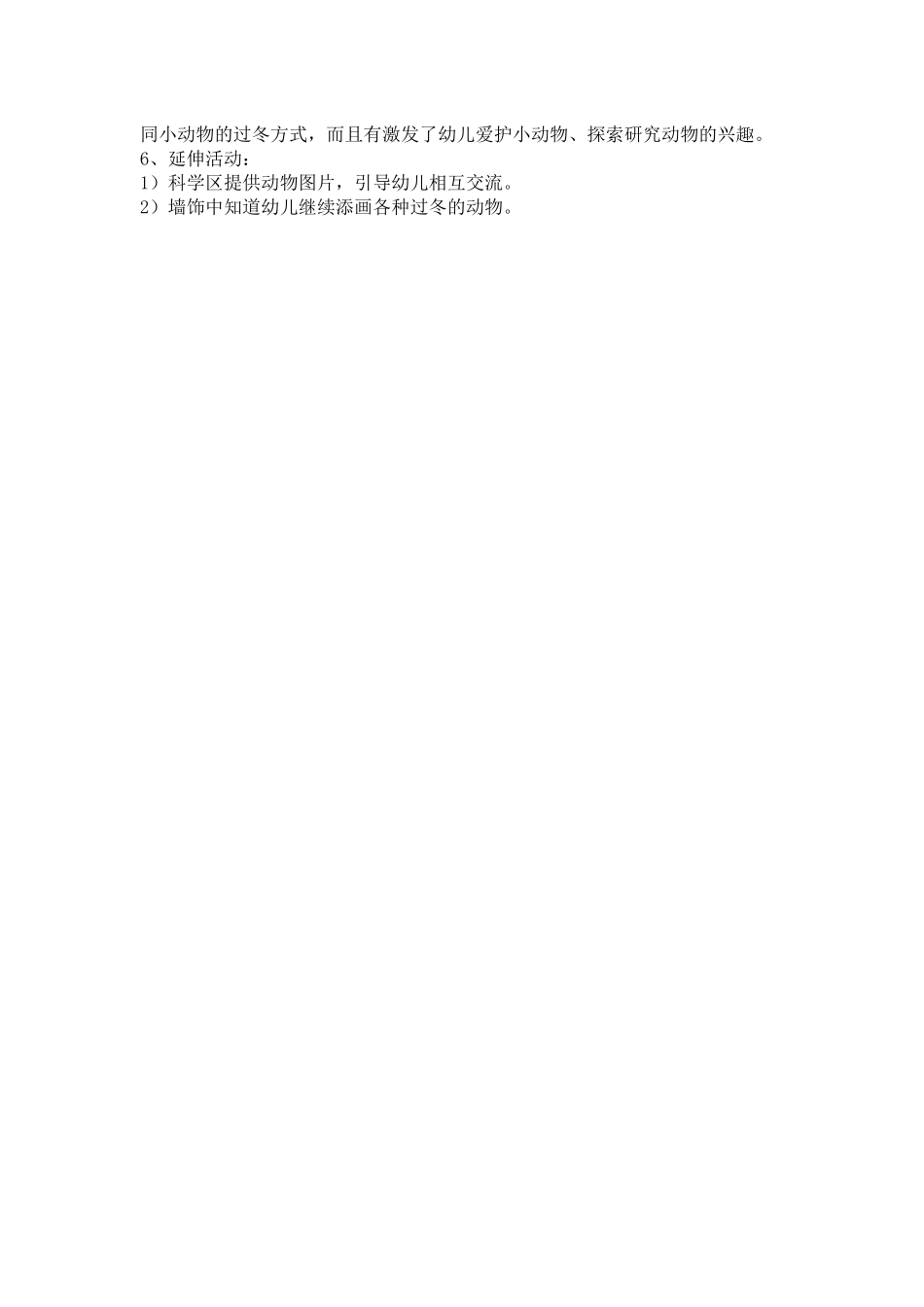 大班科学活动：动物怎样过冬_第2页
