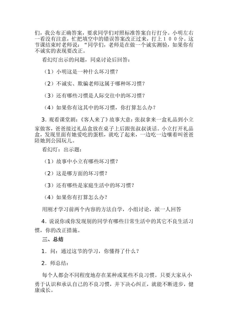 心理健康教育教案：改改你的坏习惯健康测试题_第2页