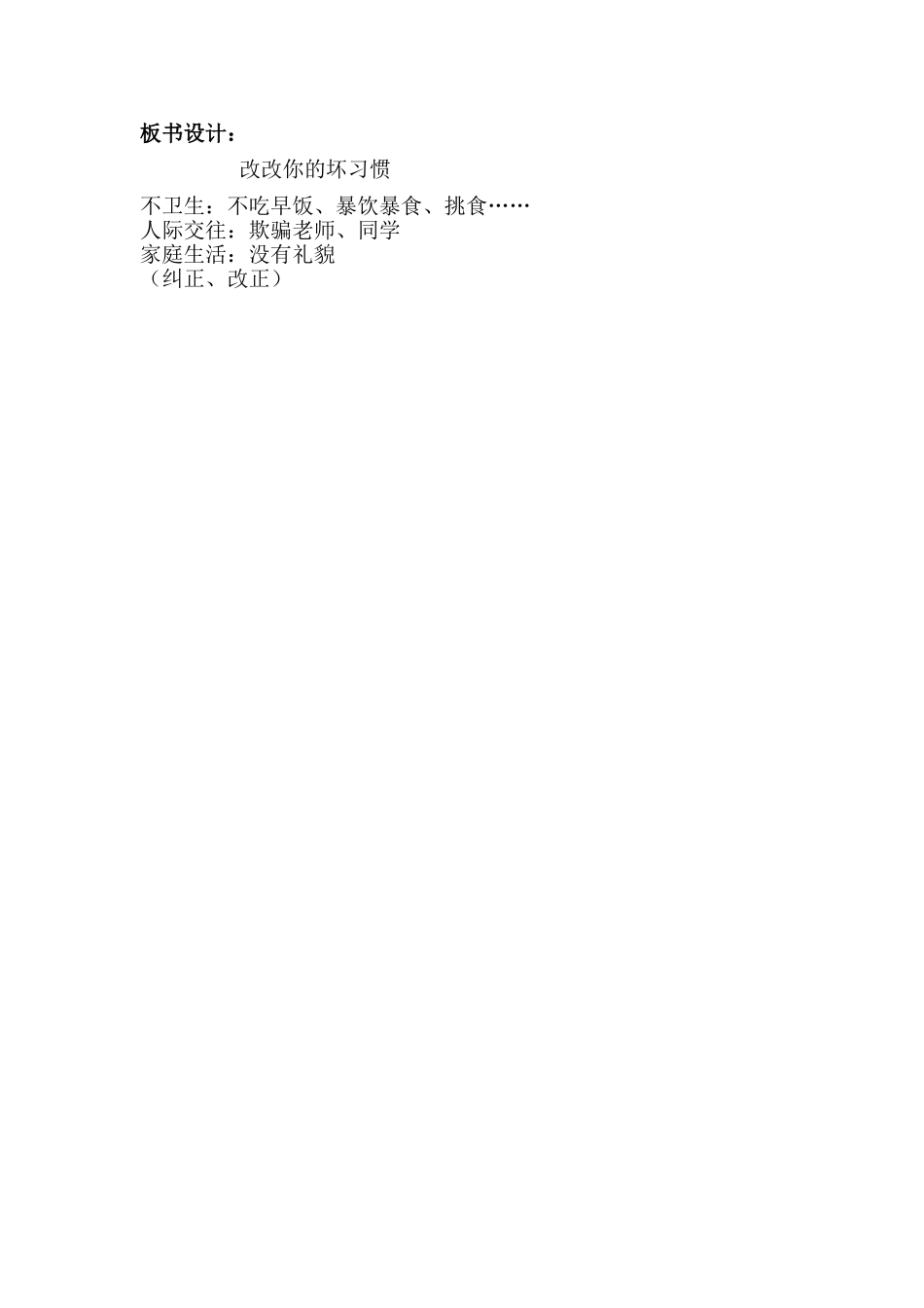 心理健康教育教案：改改你的坏习惯健康测试题_第3页