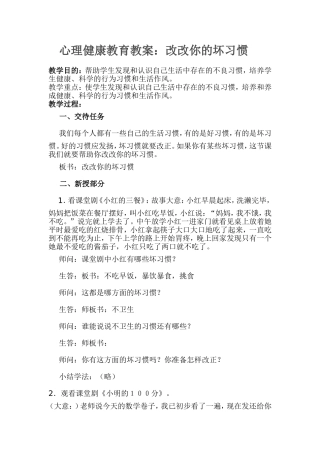心理健康教育教案：改改你的坏习惯健康测试题