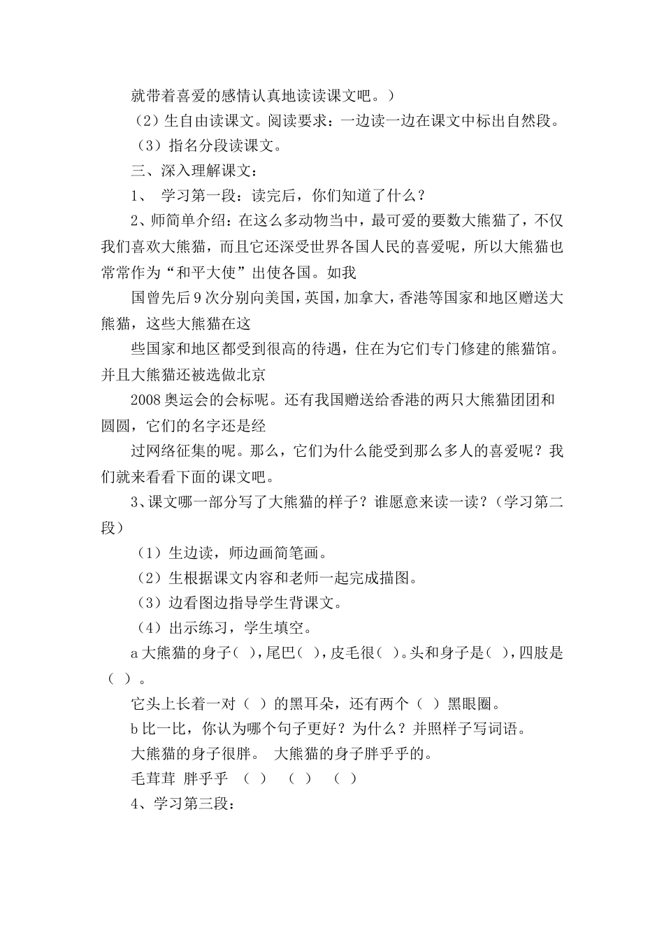 大熊猫教学设计_第2页