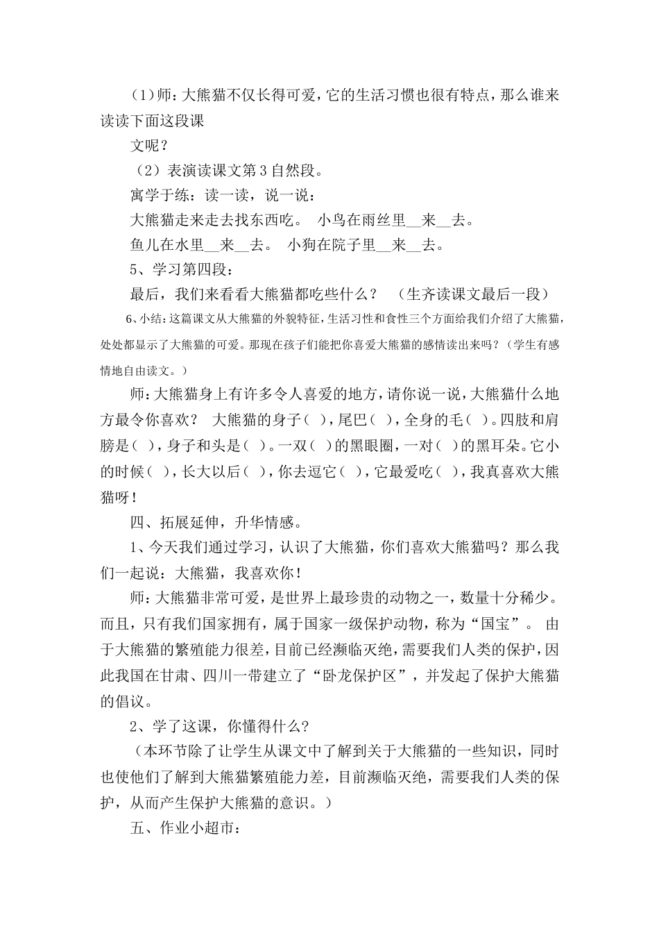 大熊猫教学设计_第3页