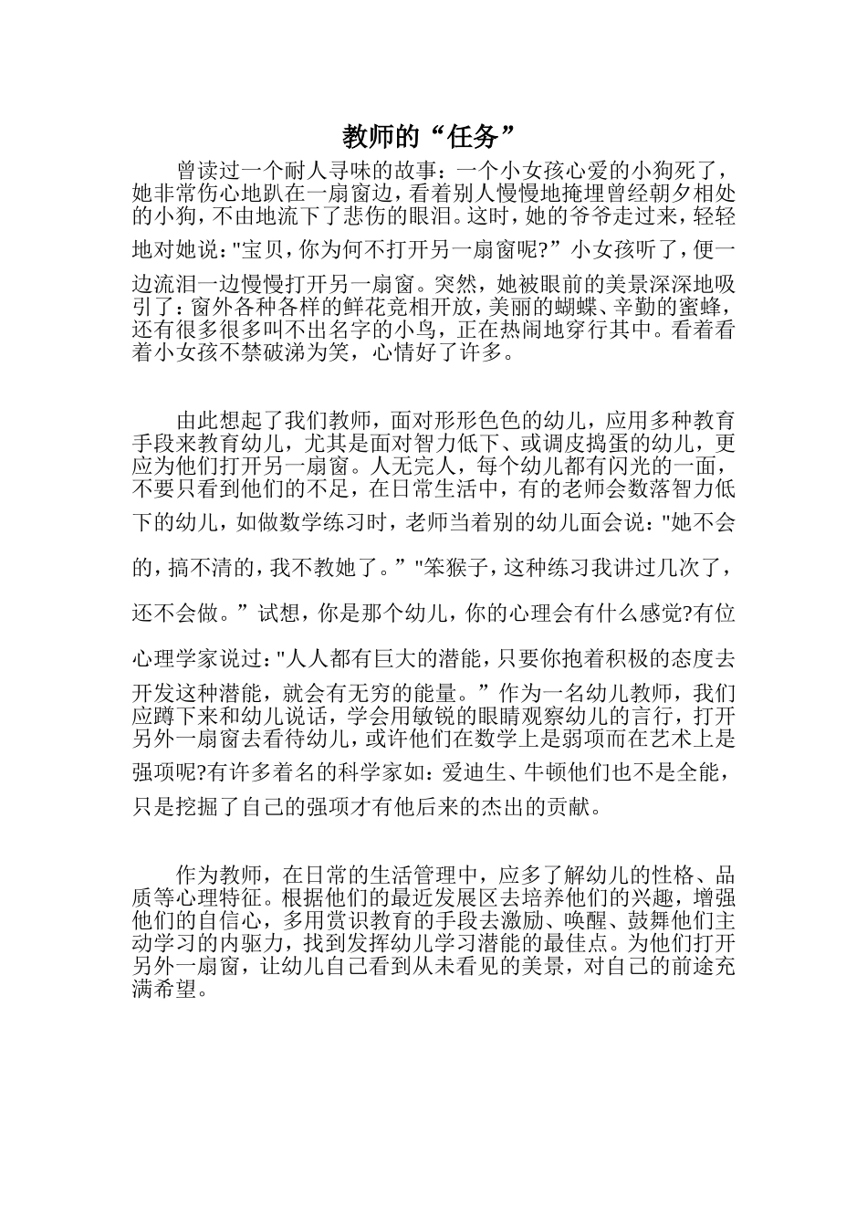 教师的“任务”_第1页