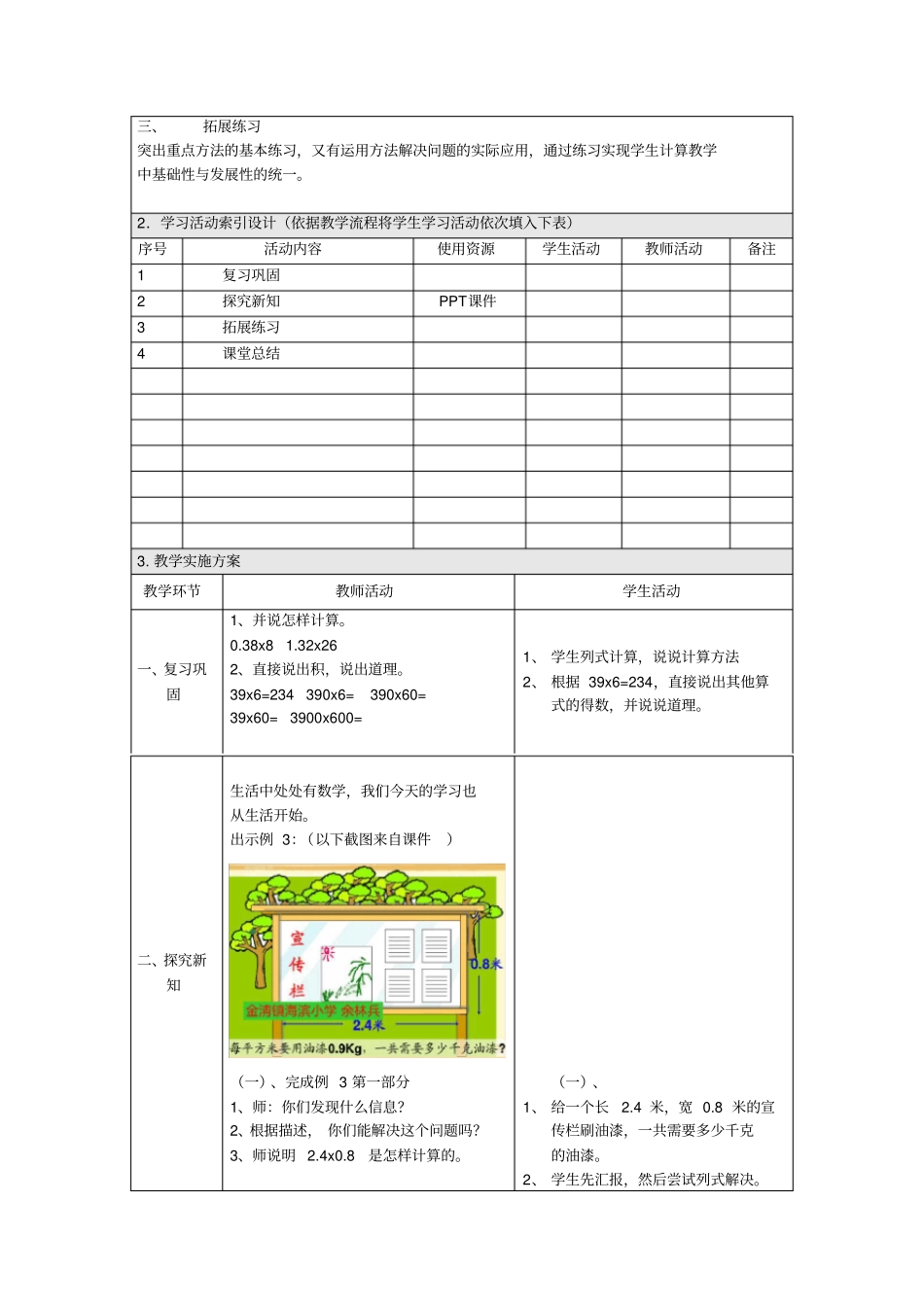 中小学教师信息技术应用能力提升工程信息化教学设计方案小学数学_第3页