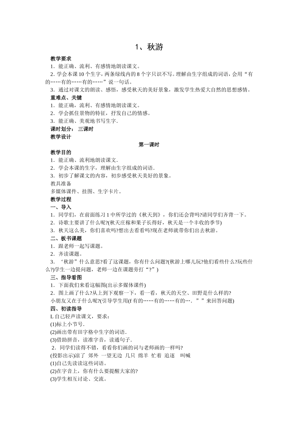 二上《秋游》_第1页