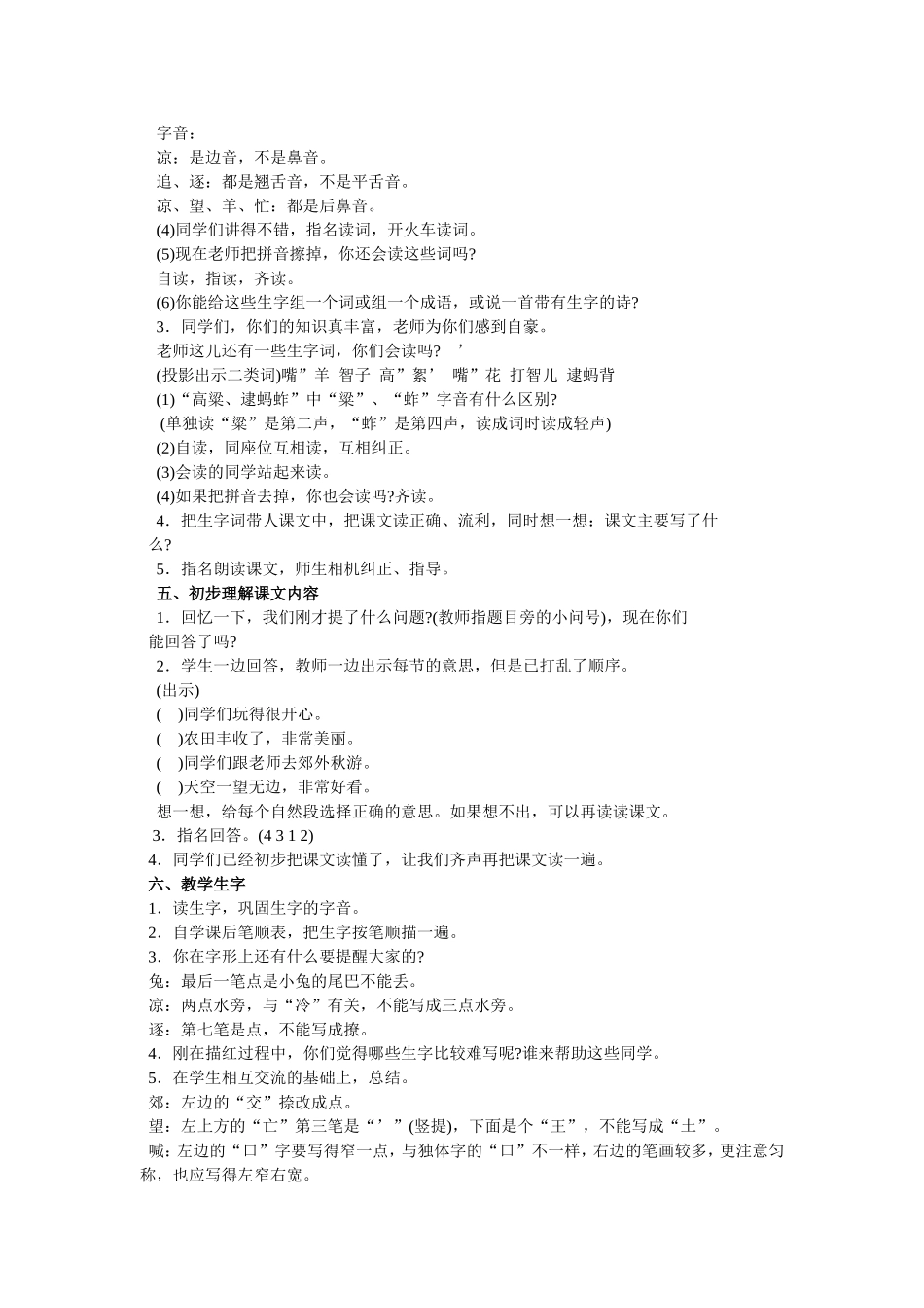 二上《秋游》_第2页