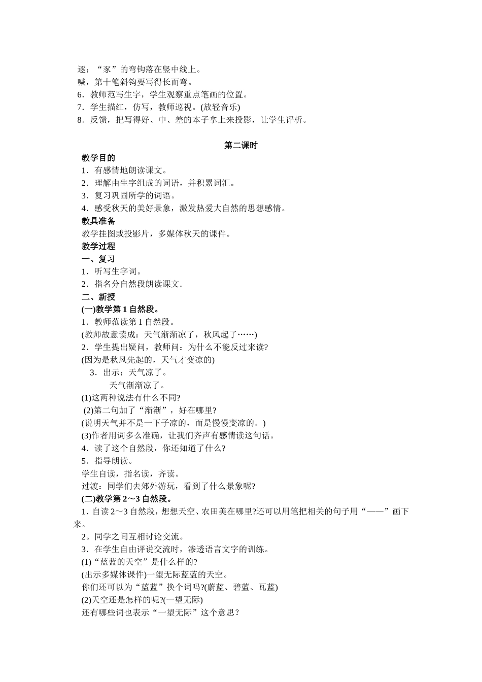 二上《秋游》_第3页