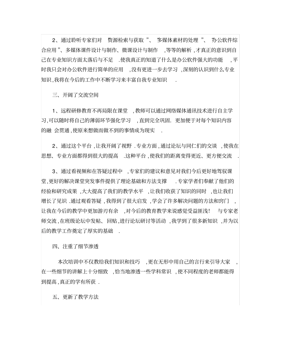 中小学教师信息技术应用能力提升工程培训总结_第2页