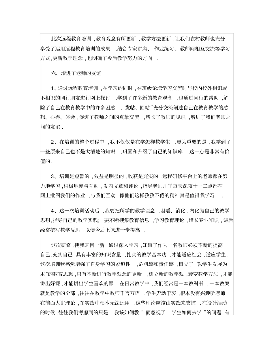 中小学教师信息技术应用能力提升工程培训总结_第3页