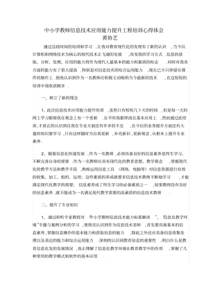 中小学教师信息技术应用能力提升工程培训总结