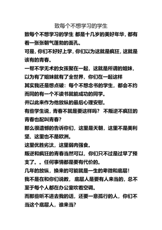 致每个不想学习的学生