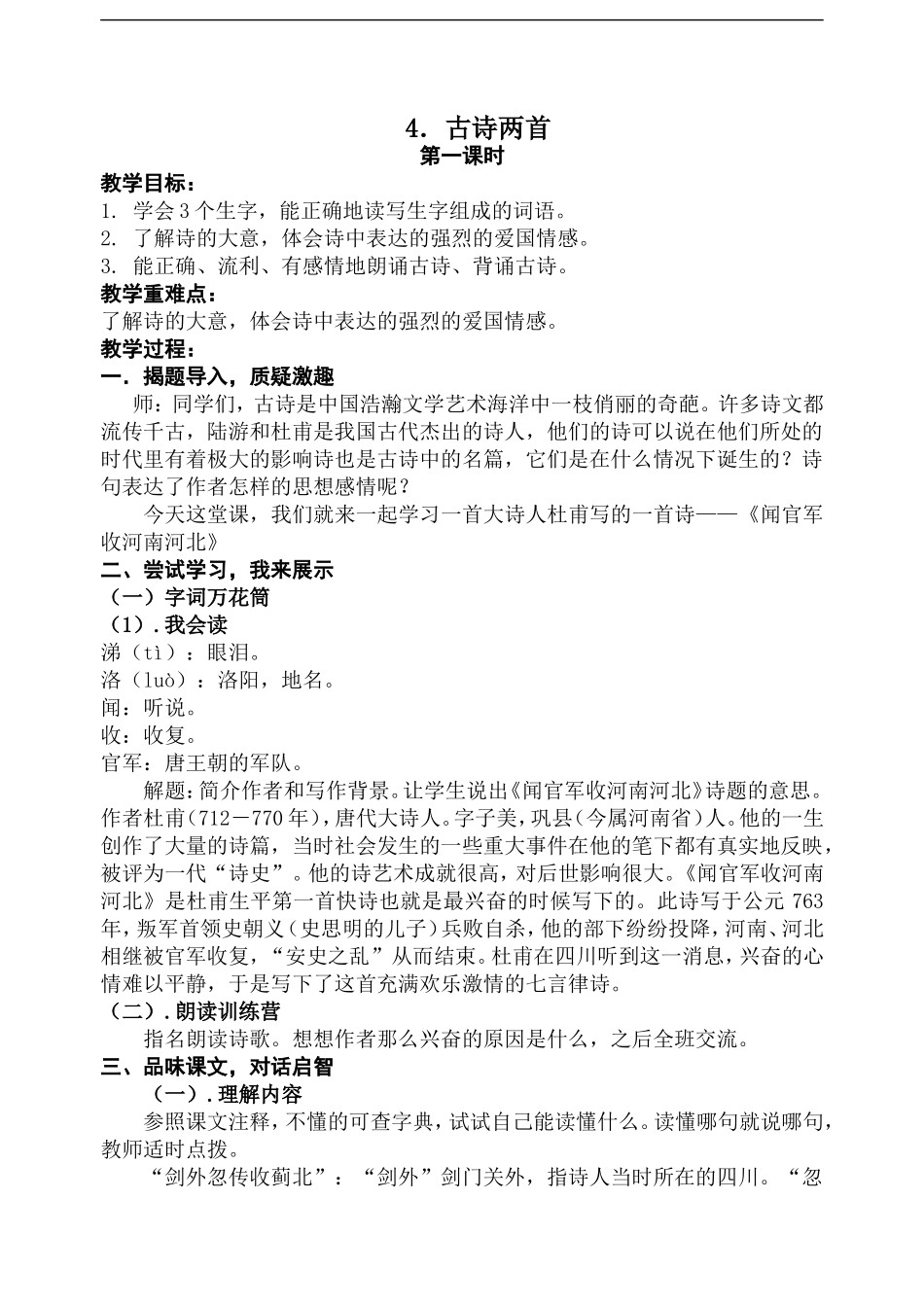 古诗两首教案_第1页