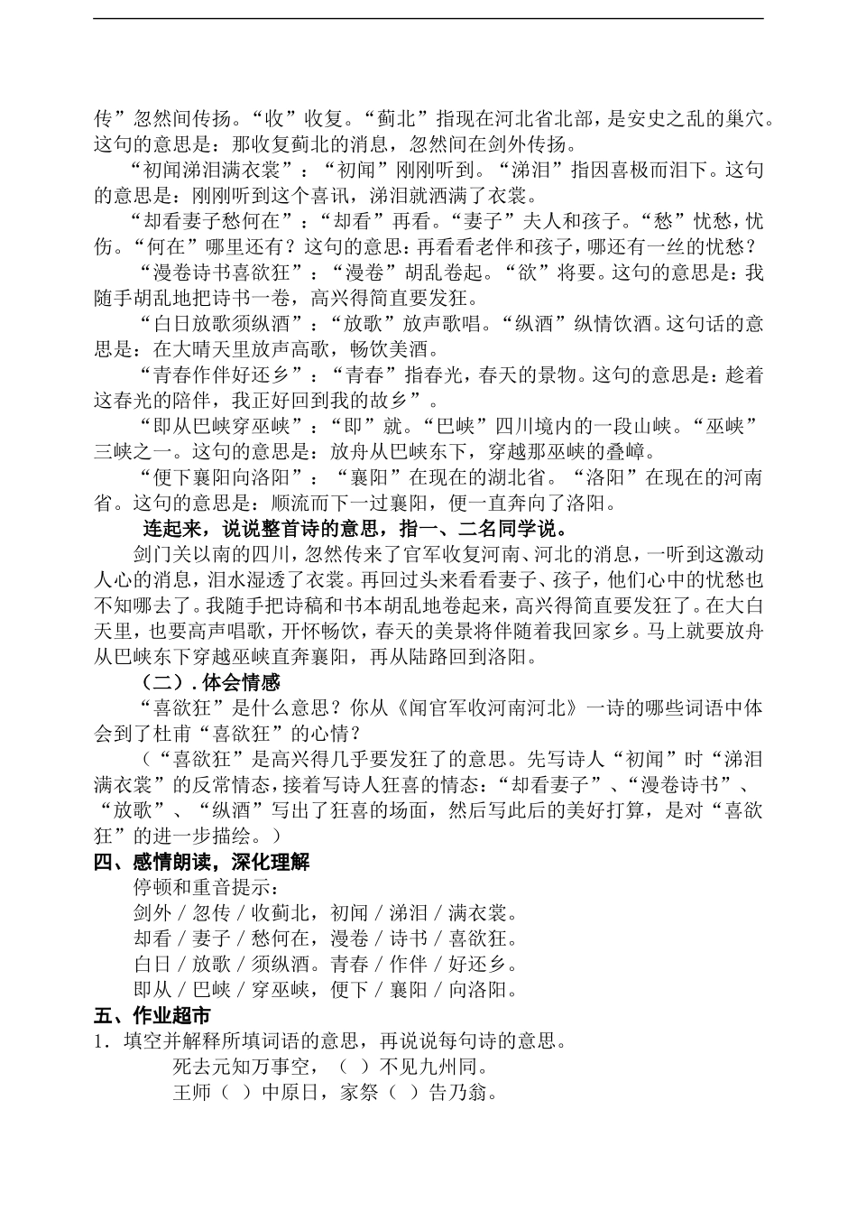 古诗两首教案_第2页