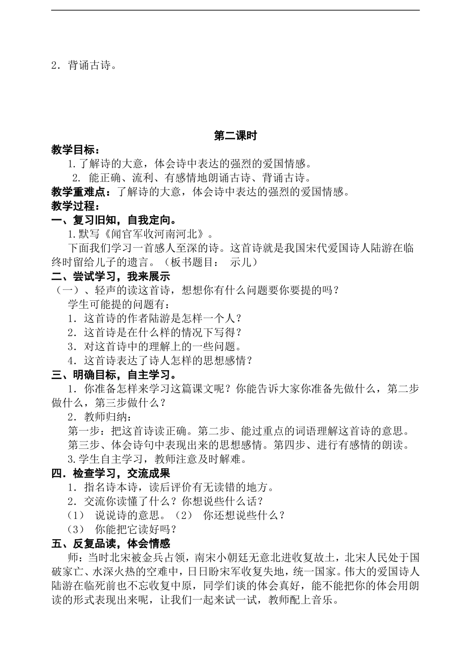 古诗两首教案_第3页