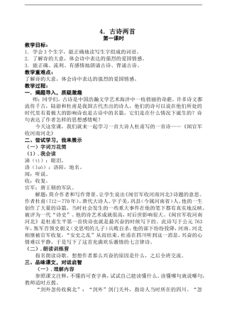 古诗两首教案