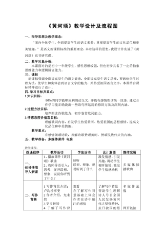 黄河颂教学设计及流程图