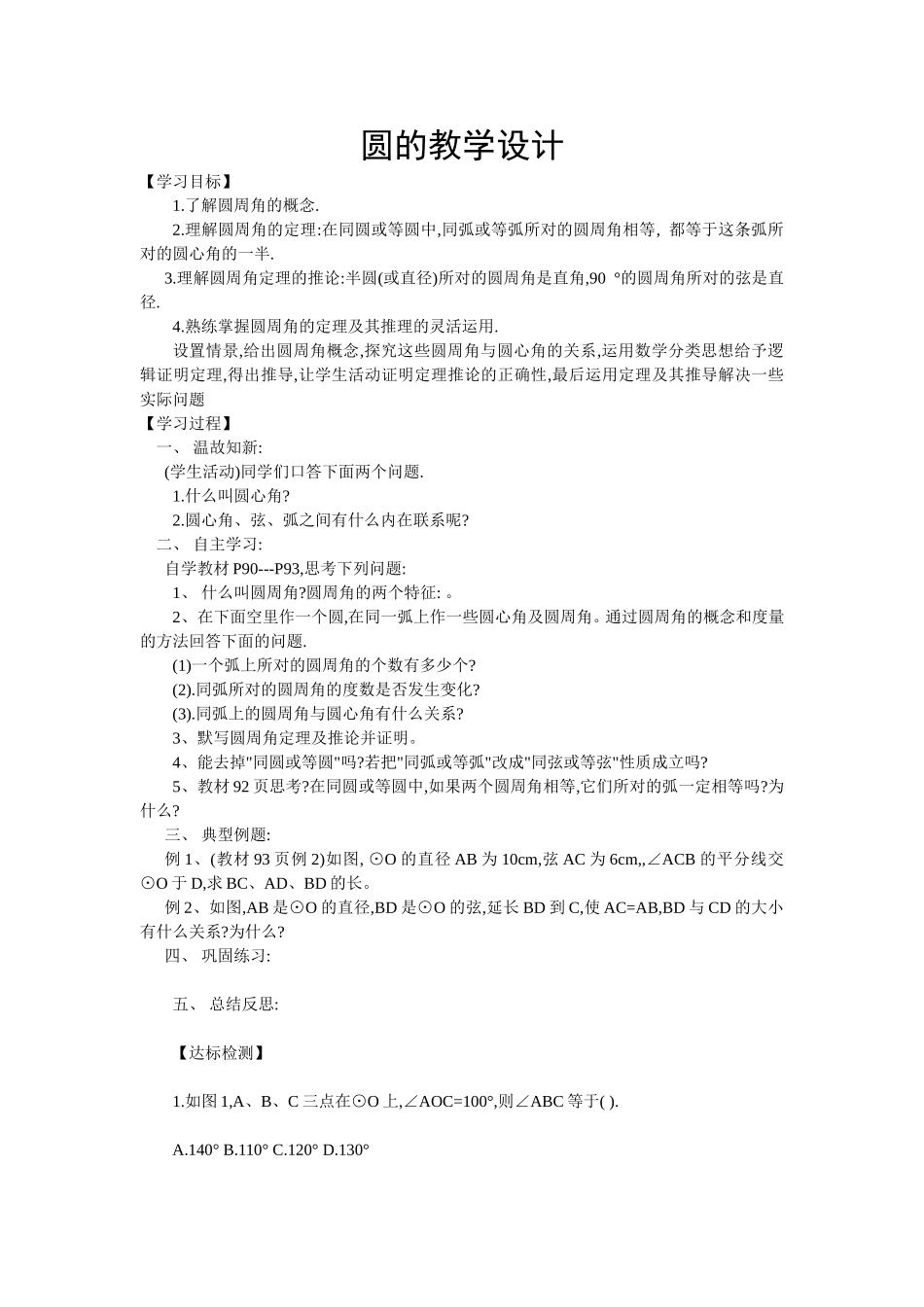 圆的教学设计_第1页