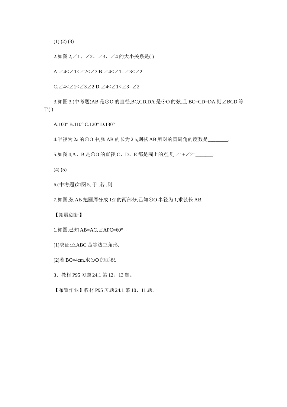 圆的教学设计_第2页