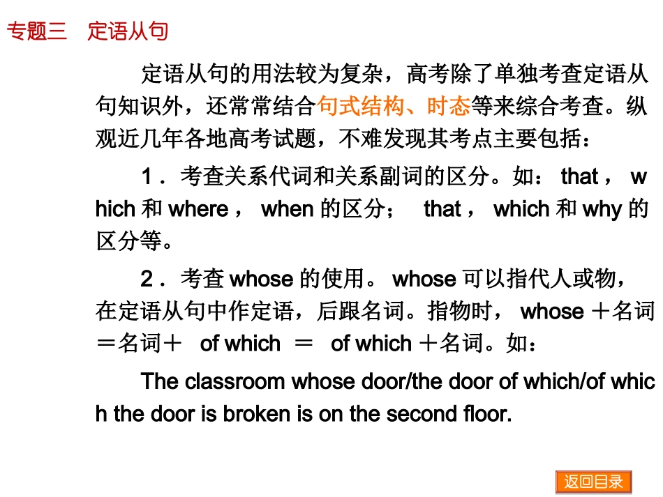 定语从句专题复习_第2页