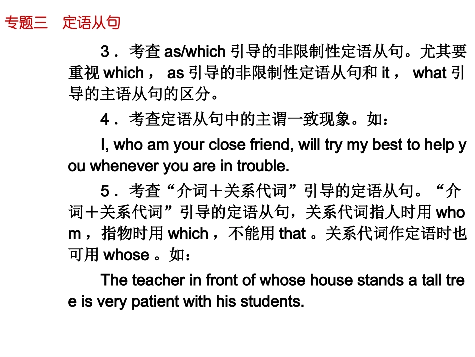 定语从句专题复习_第3页