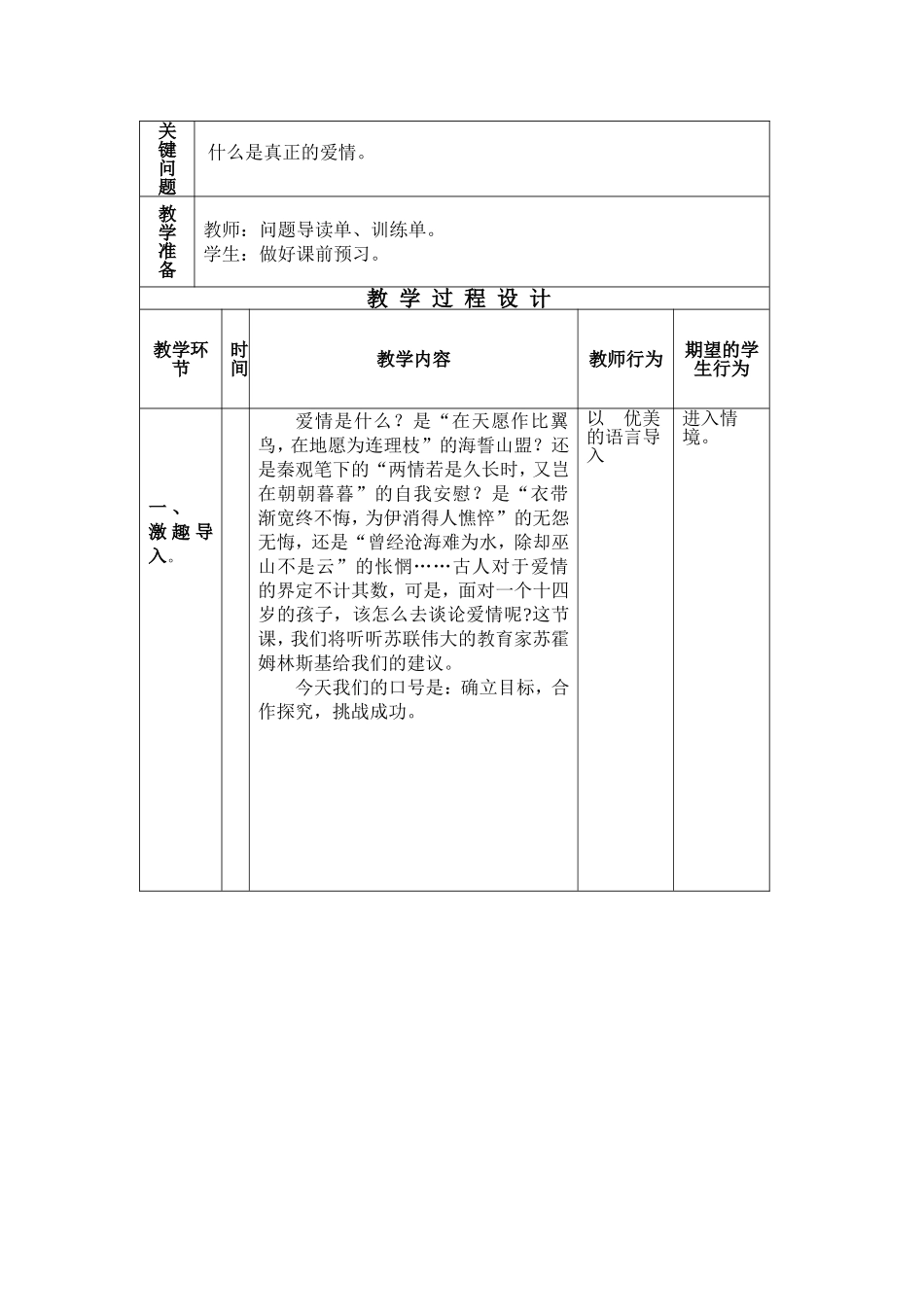 8、致女儿的信教案_第2页