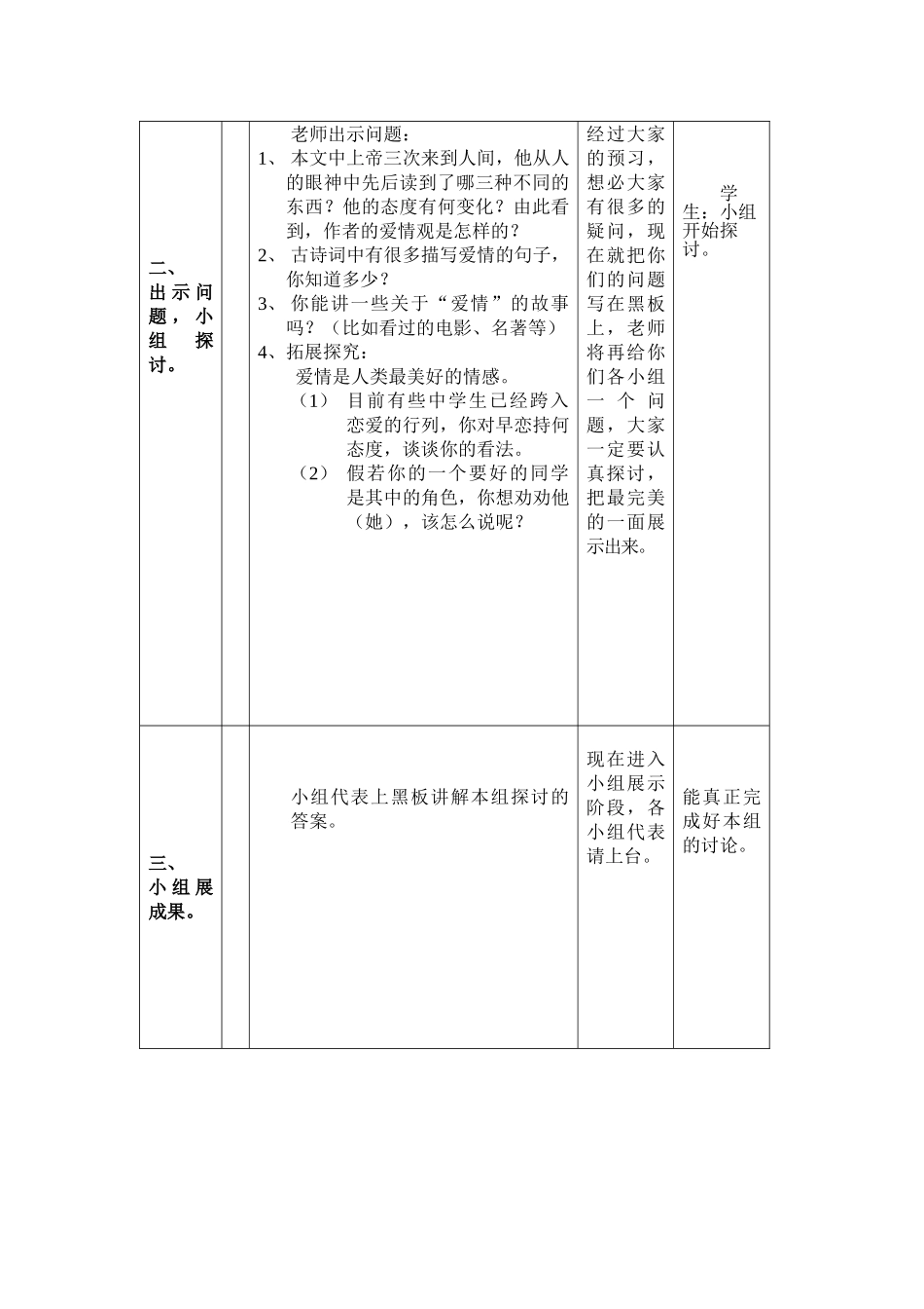 8、致女儿的信教案_第3页