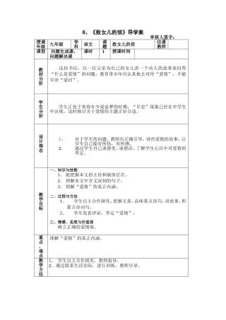 8、致女儿的信教案